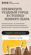 Скриншот мобильной версии сайта