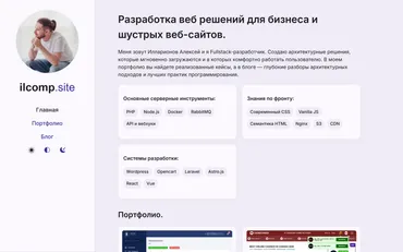 Скриншот сайта Блог ilcom.site